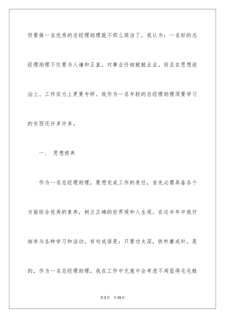 2024商务助理年度总结_第2页