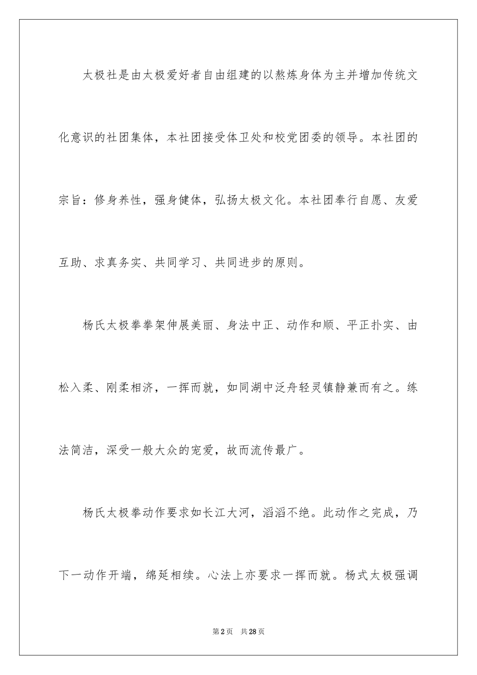 2024学校社团及活动总结_2_第2页