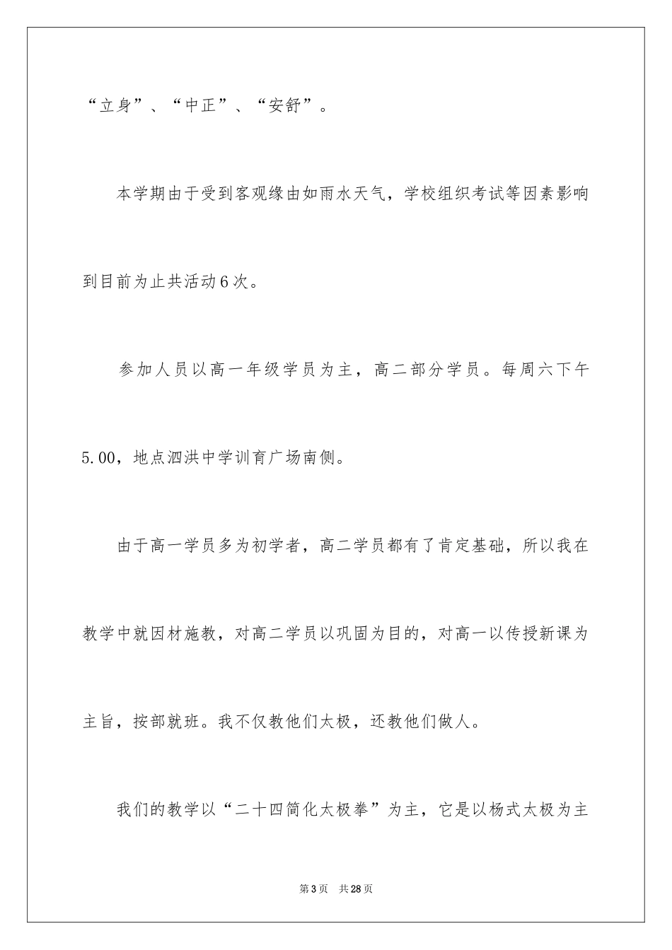 2024学校社团及活动总结_2_第3页