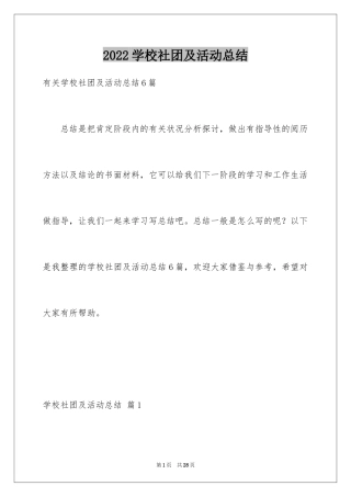 2024学校社团及活动总结_2