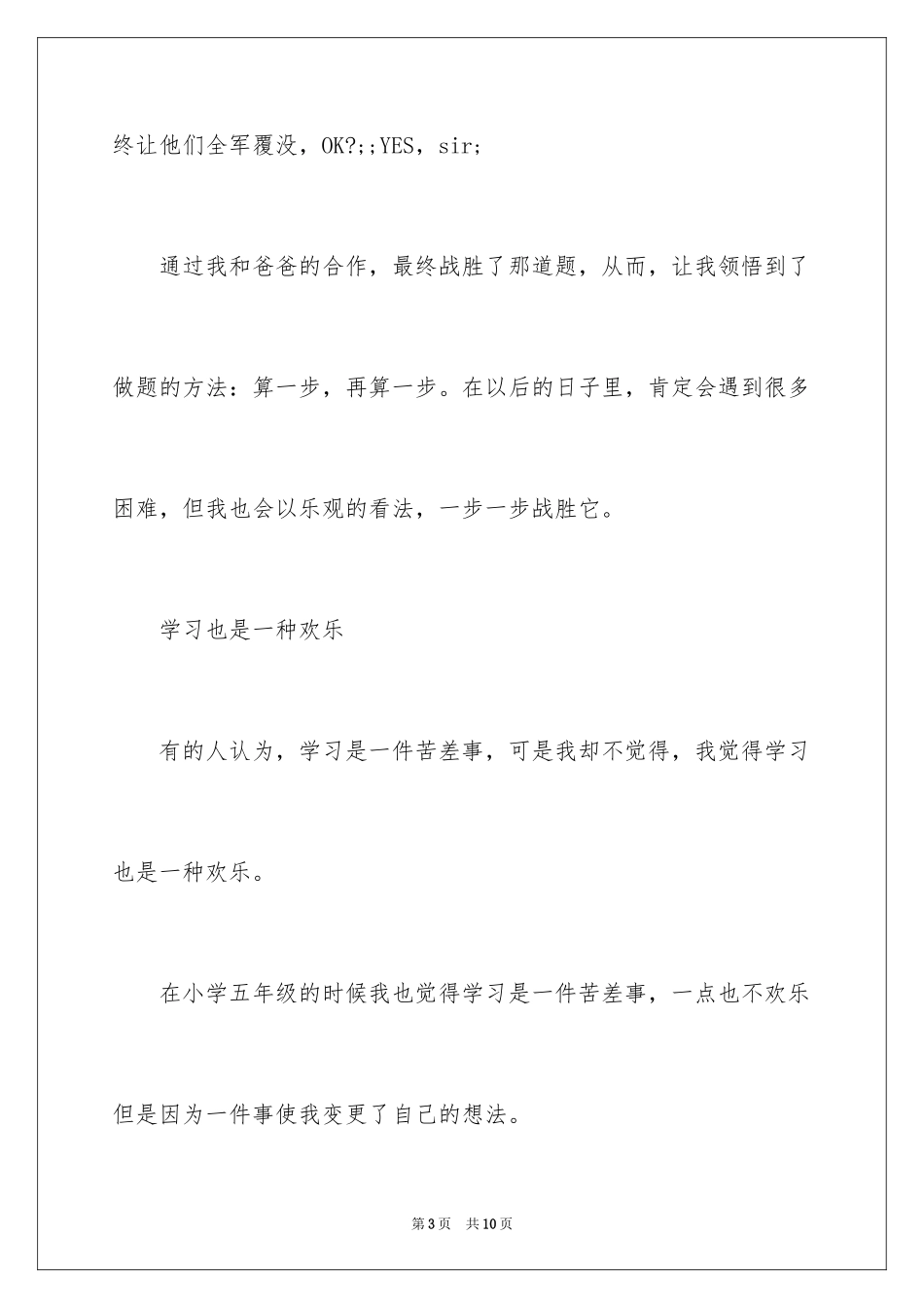 2024初一周记400字_第3页