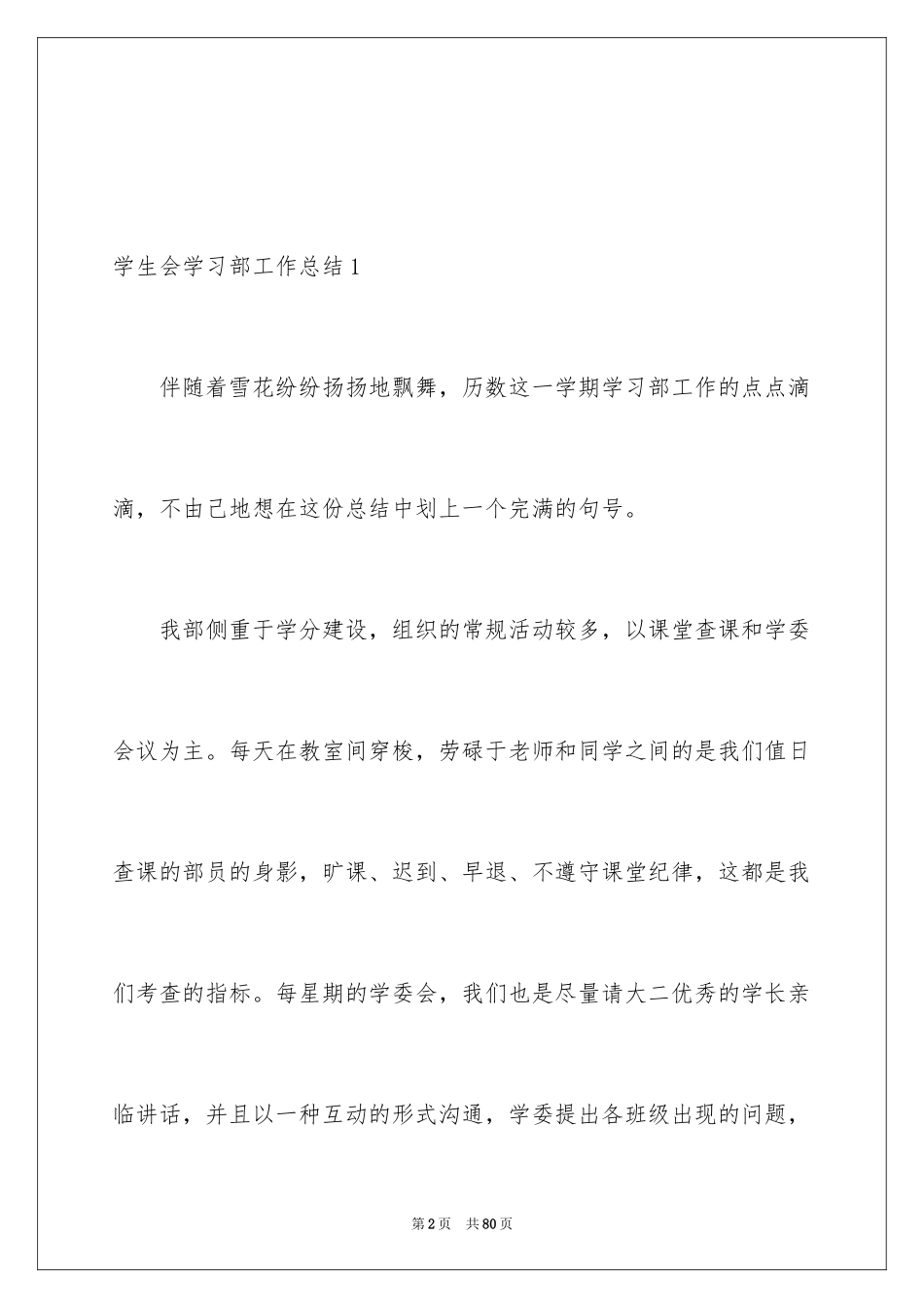 2024学生会学习部工作总结_4_第2页