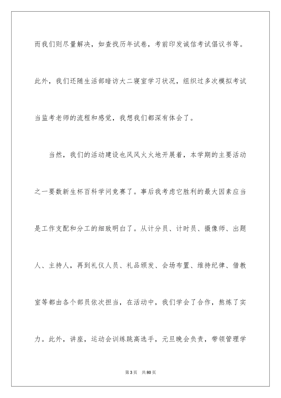 2024学生会学习部工作总结_4_第3页