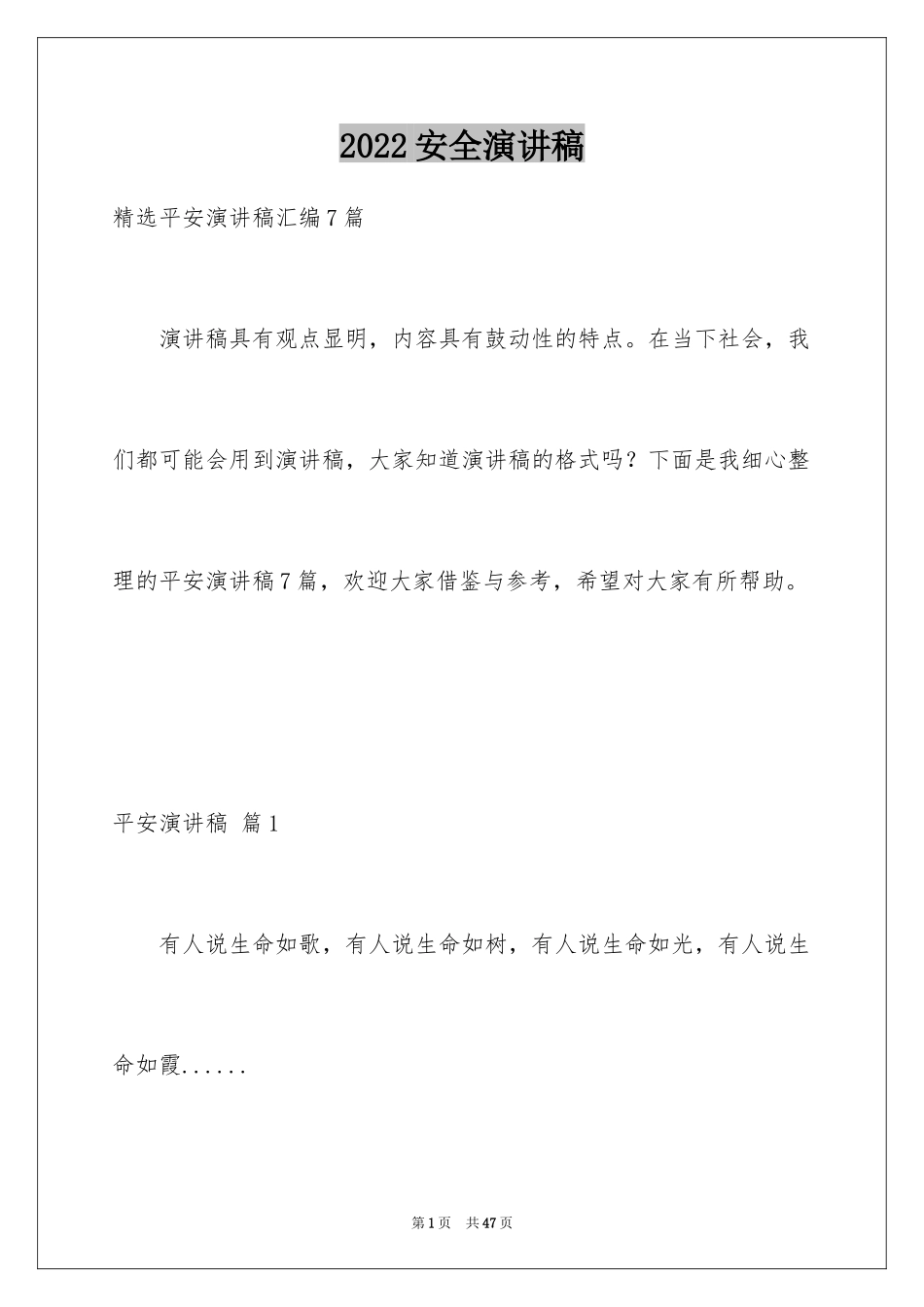 2024安全演讲稿_1324_第1页