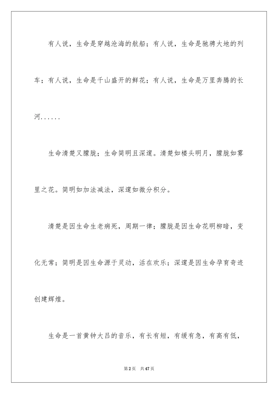 2024安全演讲稿_1324_第2页