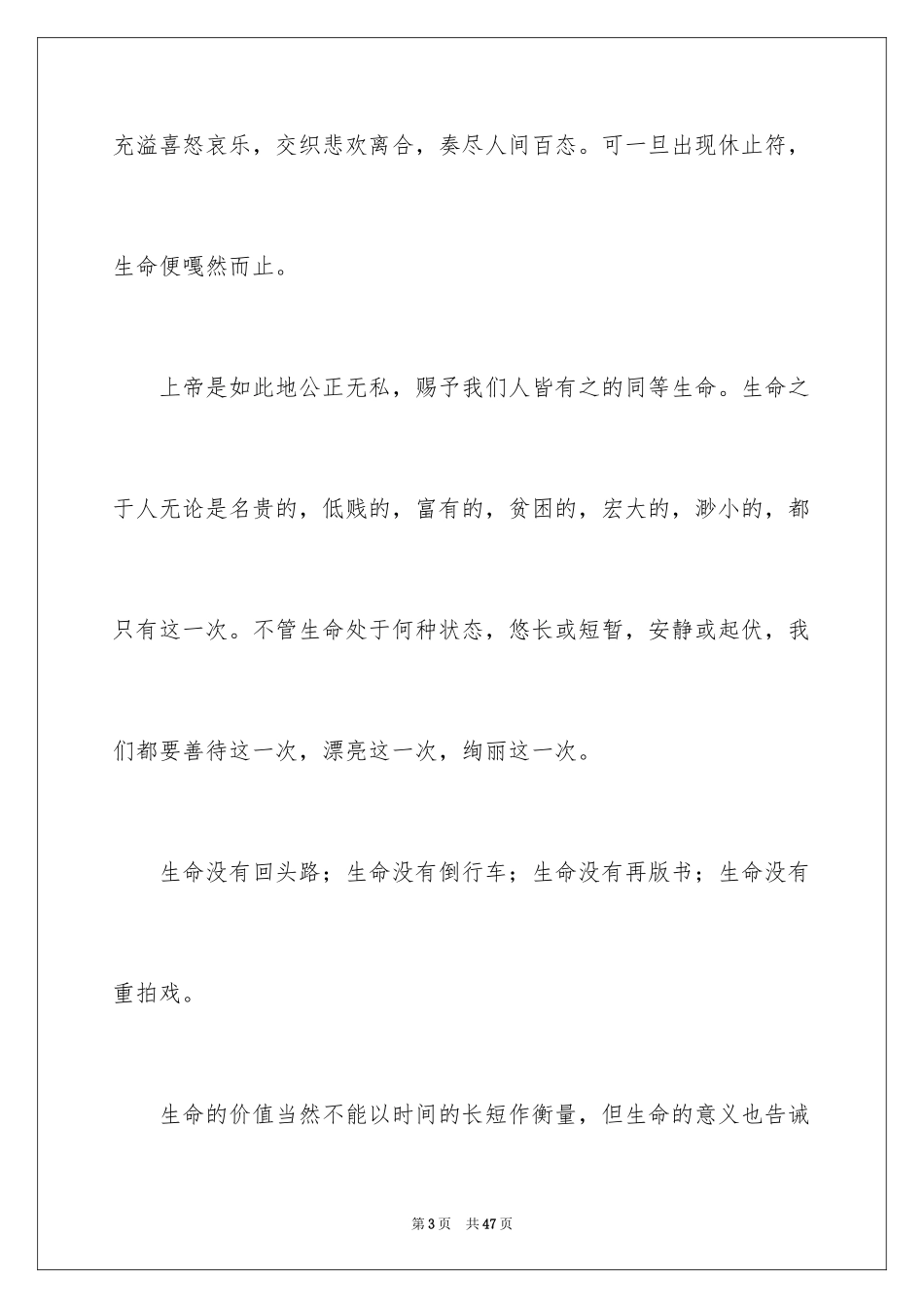 2024安全演讲稿_1324_第3页