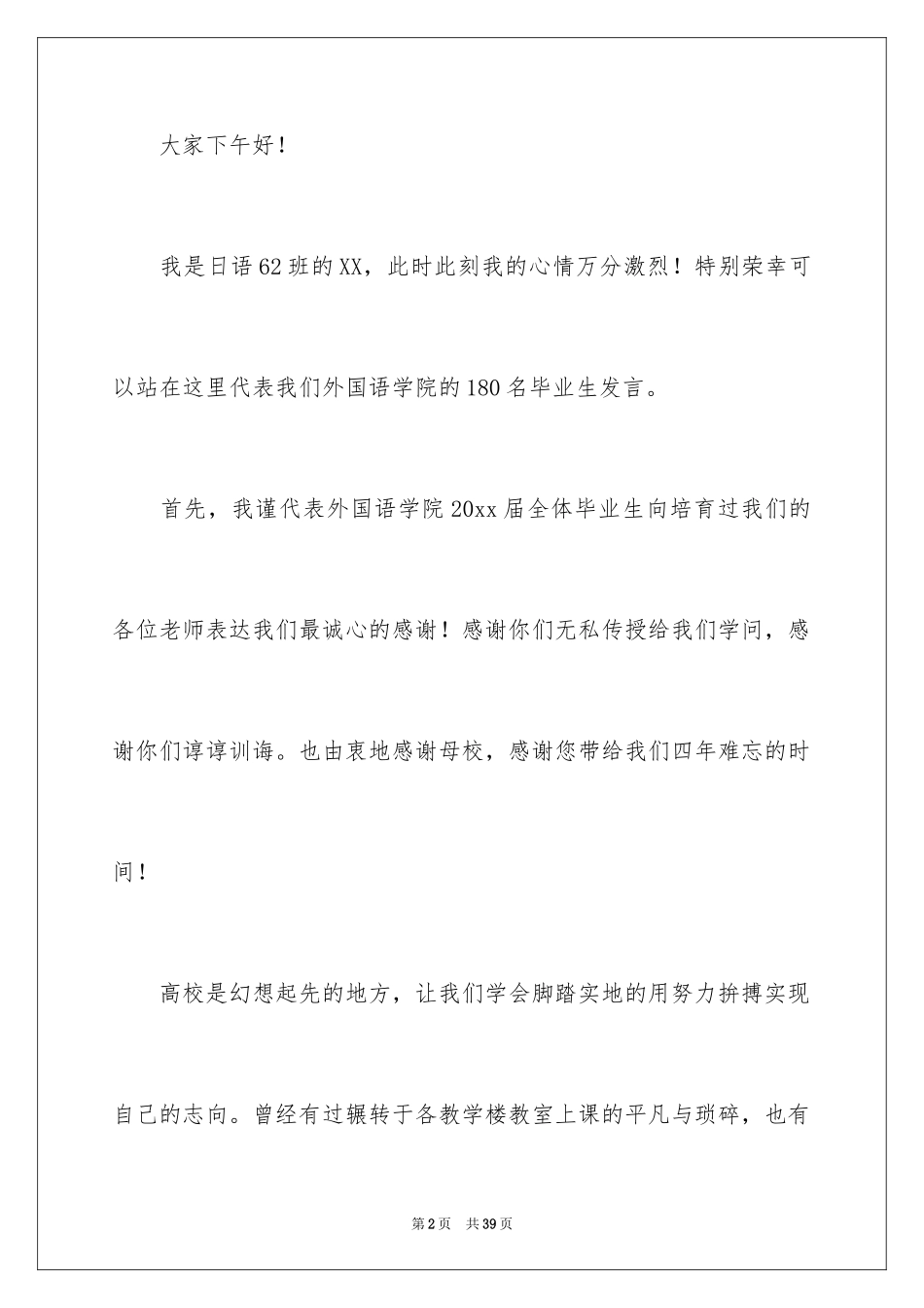 2024大学生演讲稿_1481_第2页