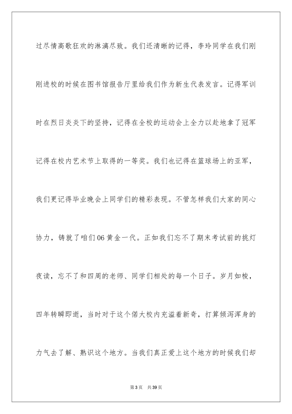 2024大学生演讲稿_1481_第3页