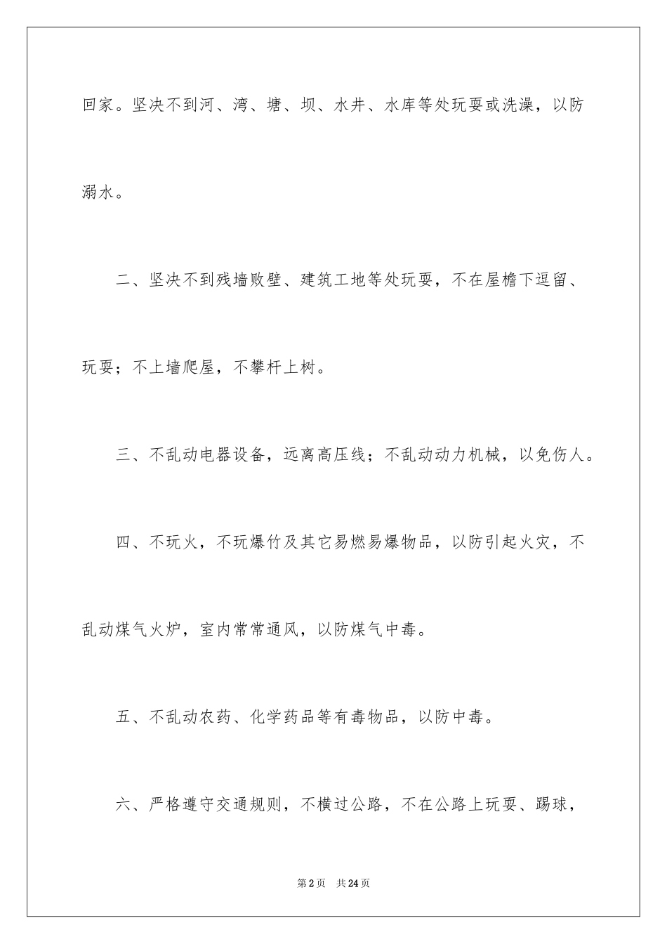 2024学生的保证书_327_第2页