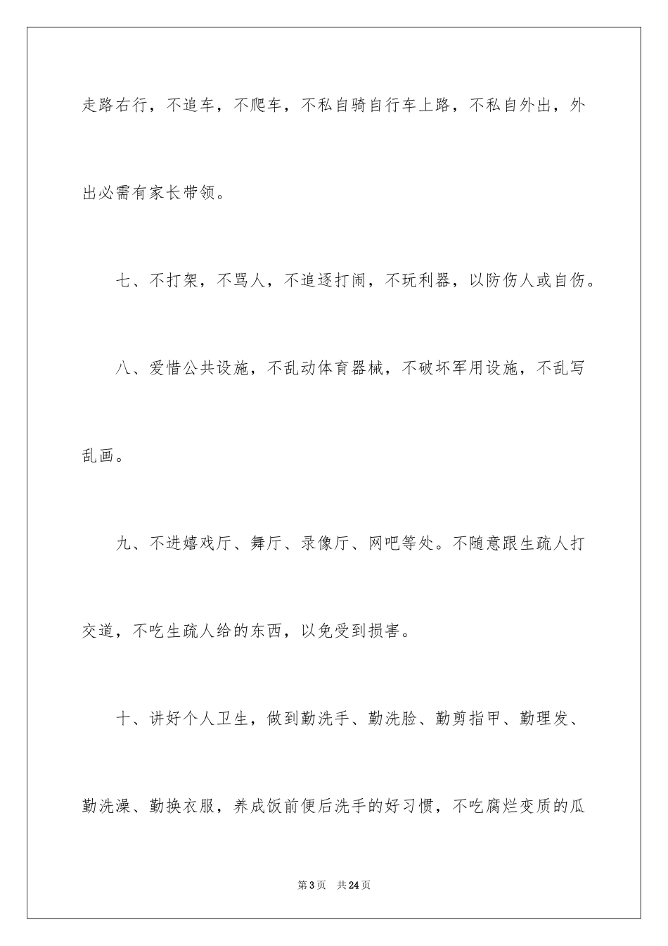 2024学生的保证书_327_第3页