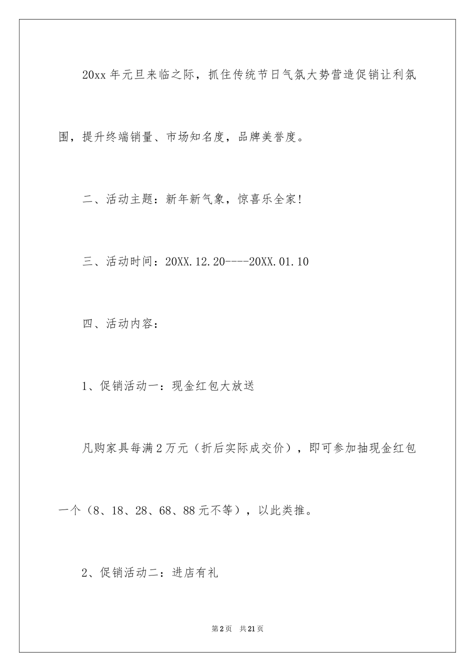 2024元旦促销活动方案_3_第2页