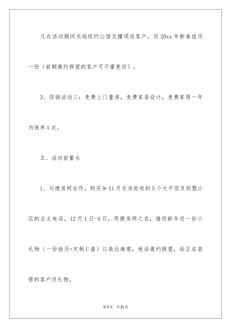 2024元旦促销活动方案_3_第3页