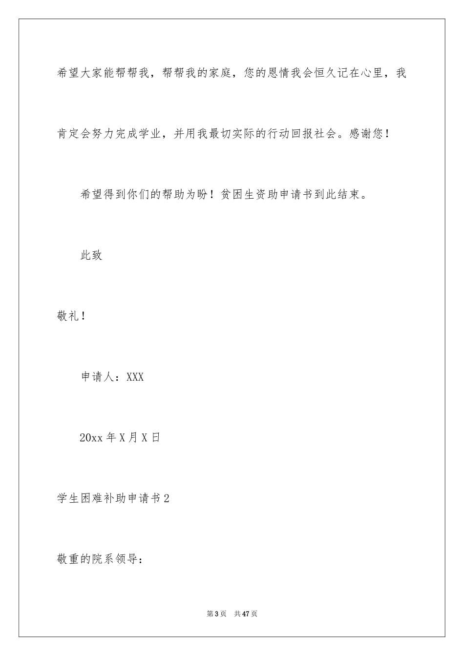 2024学生困难补助申请书_28_第3页