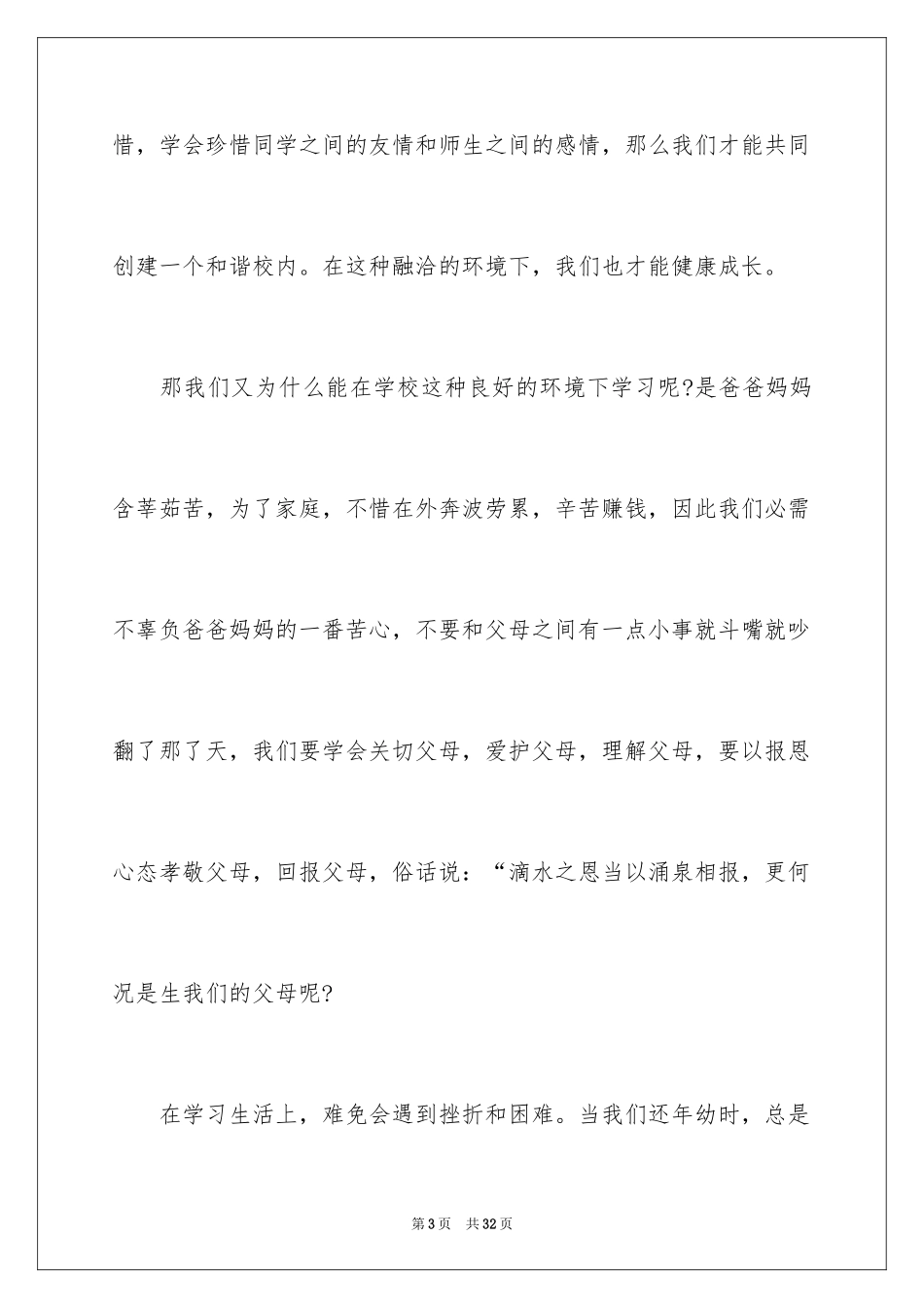 2024升旗仪式代表讲话稿_第3页