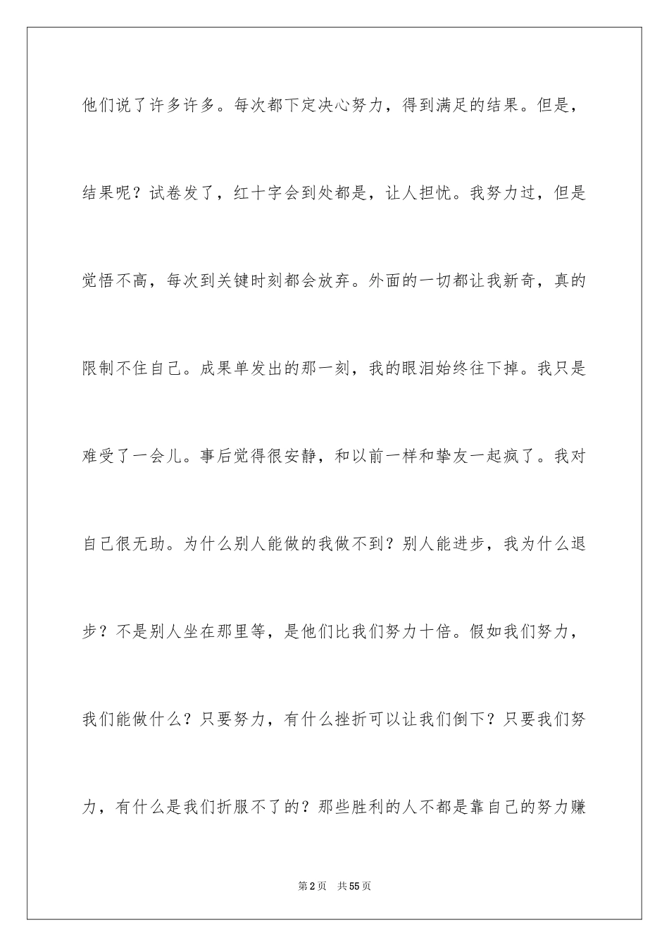 2024奋斗青春的演讲稿_9_第2页