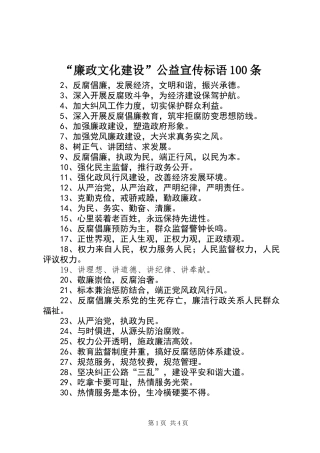 “廉政文化建设”公益宣传标语100条