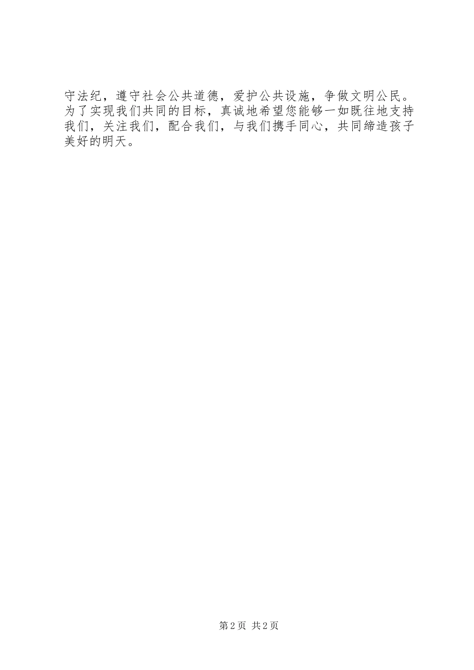 “廉洁教育进校园”倡议书_第2页