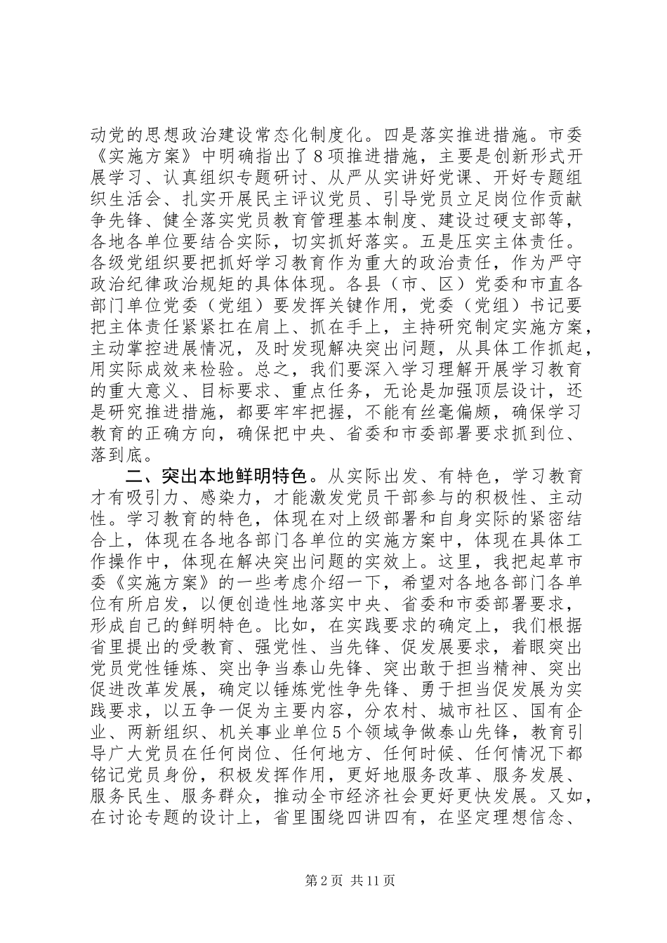 “建设过硬支部、打造‘泰山堡垒’”讨论发言_第2页
