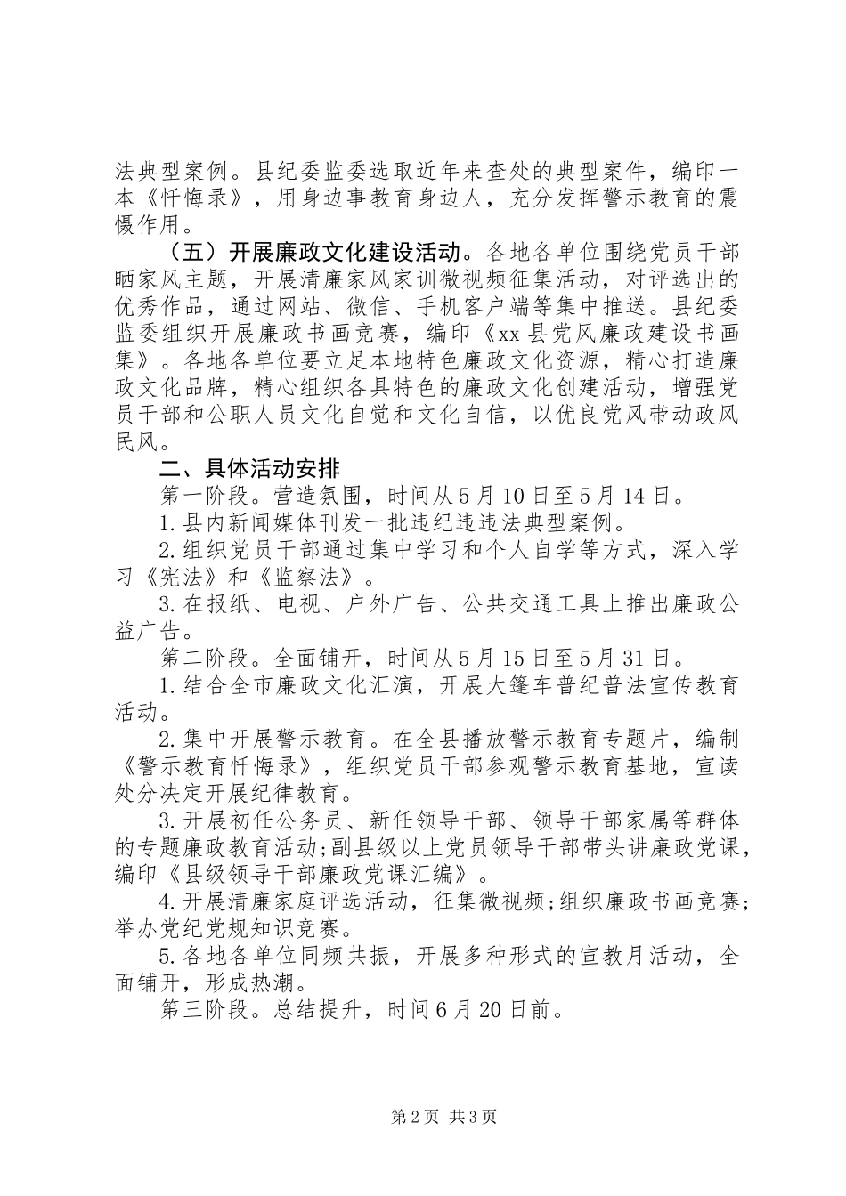 “廉政教育宣传月”主题活动实施方案_第2页