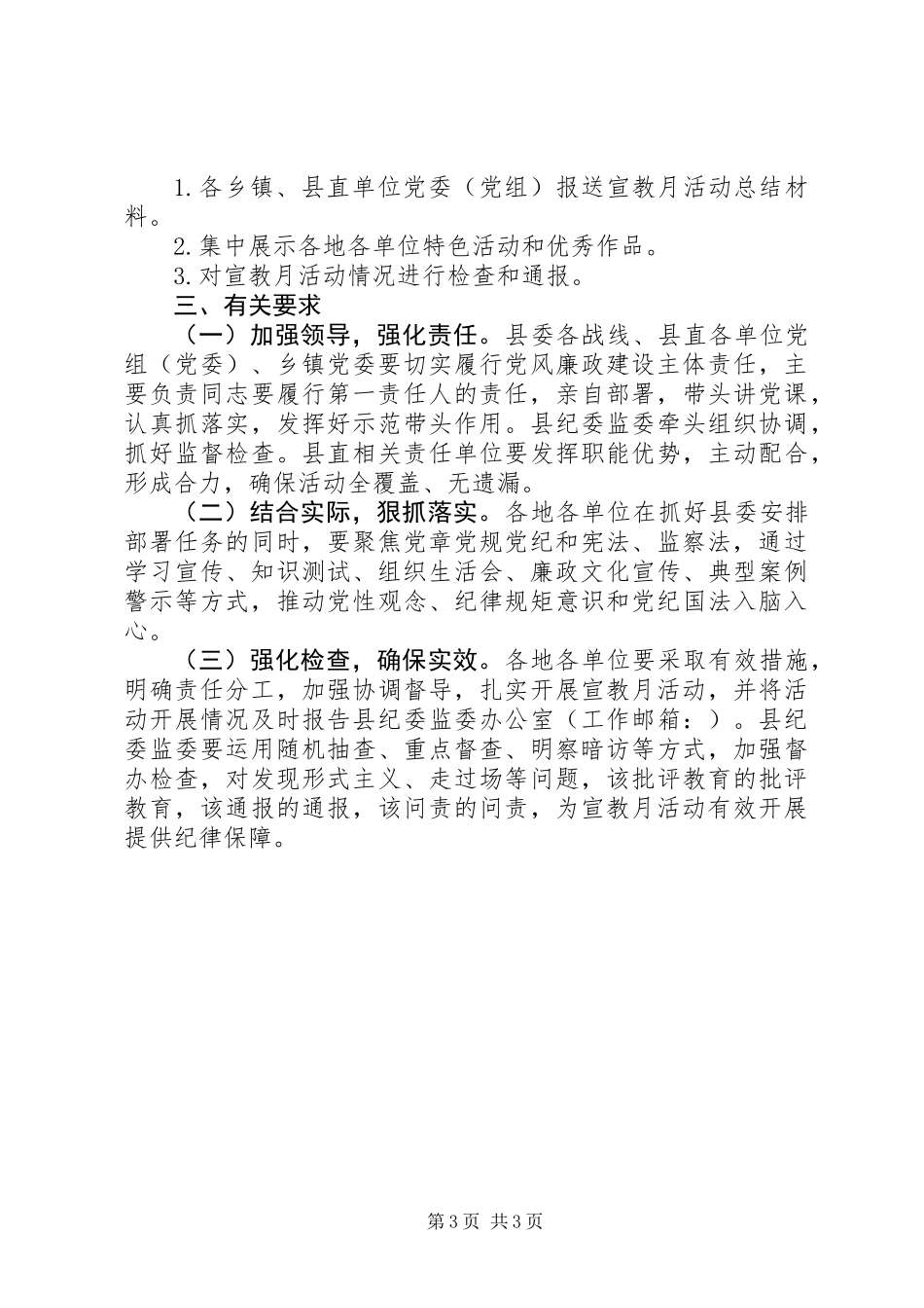 “廉政教育宣传月”主题活动实施方案_第3页