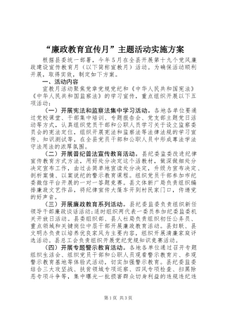 “廉政教育宣传月”主题活动实施方案