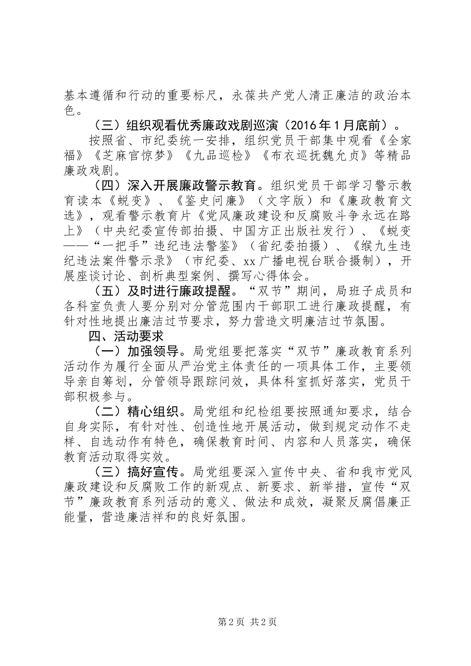 “廉洁双节”XX年廉政集中教育系列活动工作方案_第2页