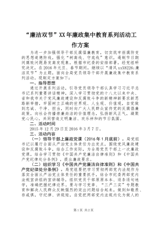 “廉洁双节”XX年廉政集中教育系列活动工作方案