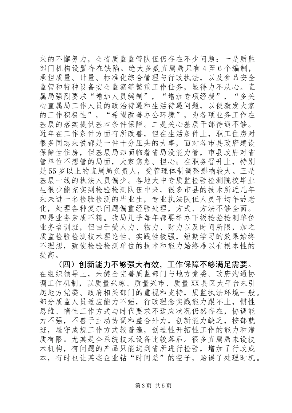 “庸懒散贪“班子对照检查材料_第3页