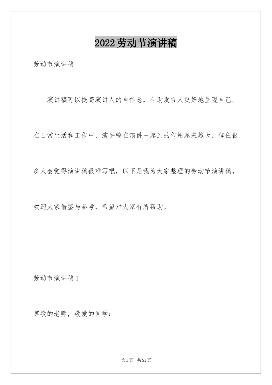 2024劳动节演讲稿_3_第1页