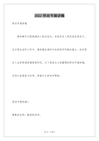 2024劳动节演讲稿_3