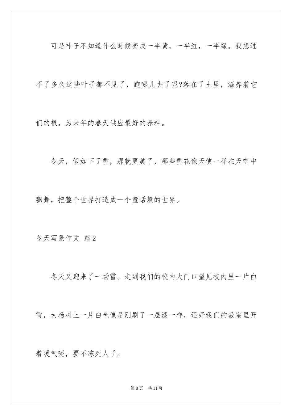 2024冬天写景作文_109_第3页