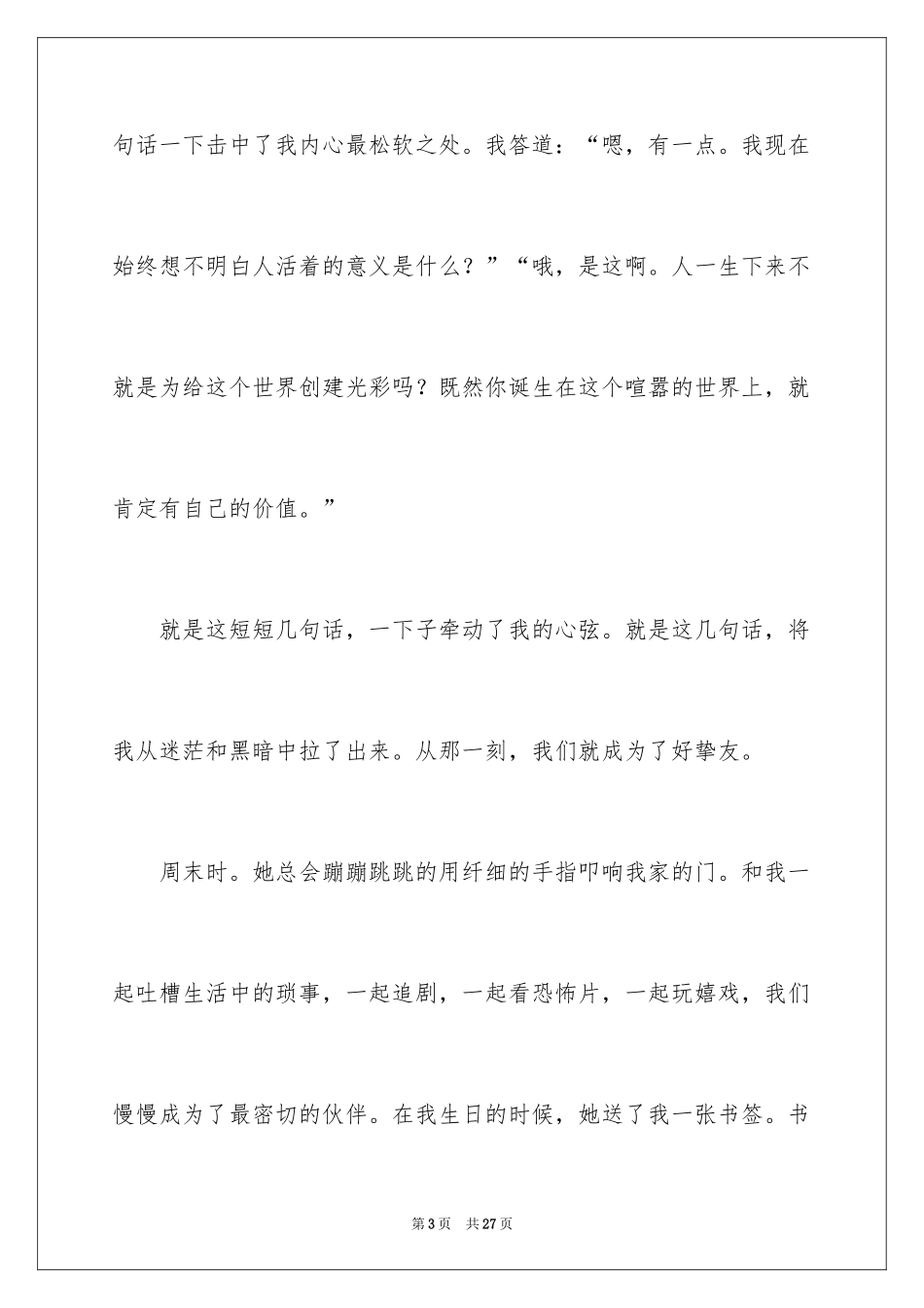 2024友情的味道作文_4_第3页