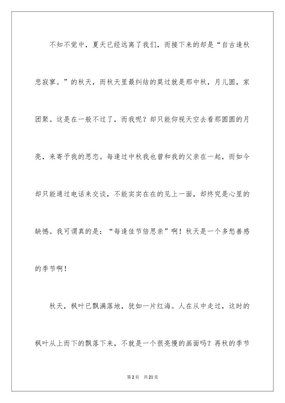 2024初三来了作文_49_第2页