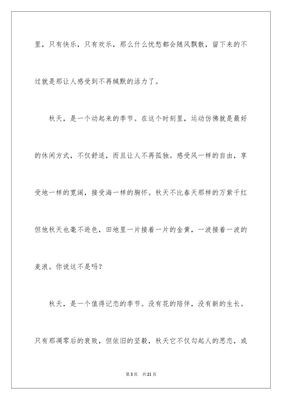 2024初三来了作文_49_第3页