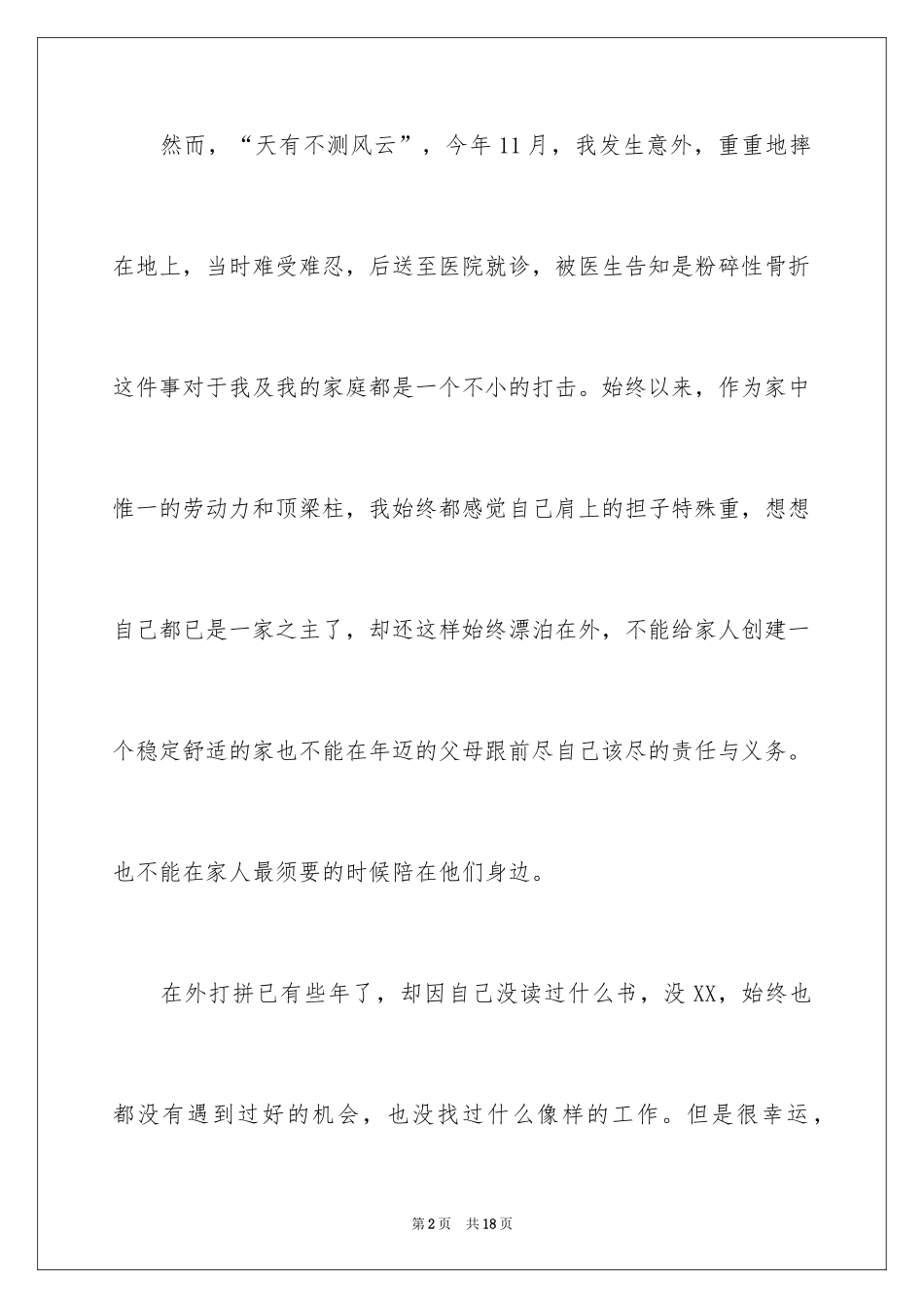 2024学校爱心基金申请书_第2页