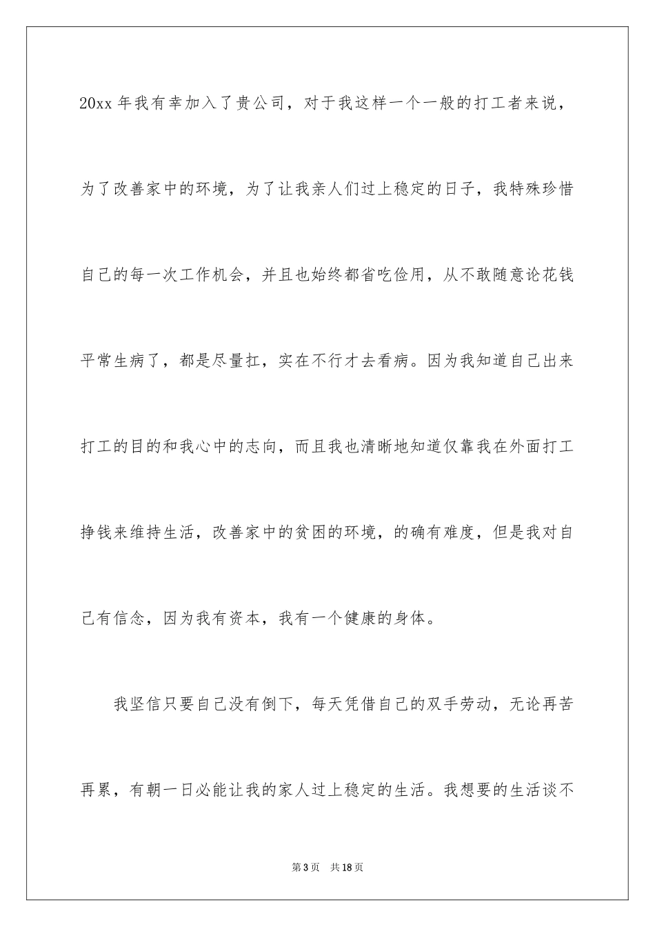 2024学校爱心基金申请书_第3页