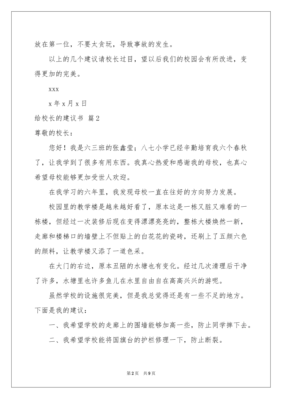 有关给校长的建议书模板汇编8篇_第2页