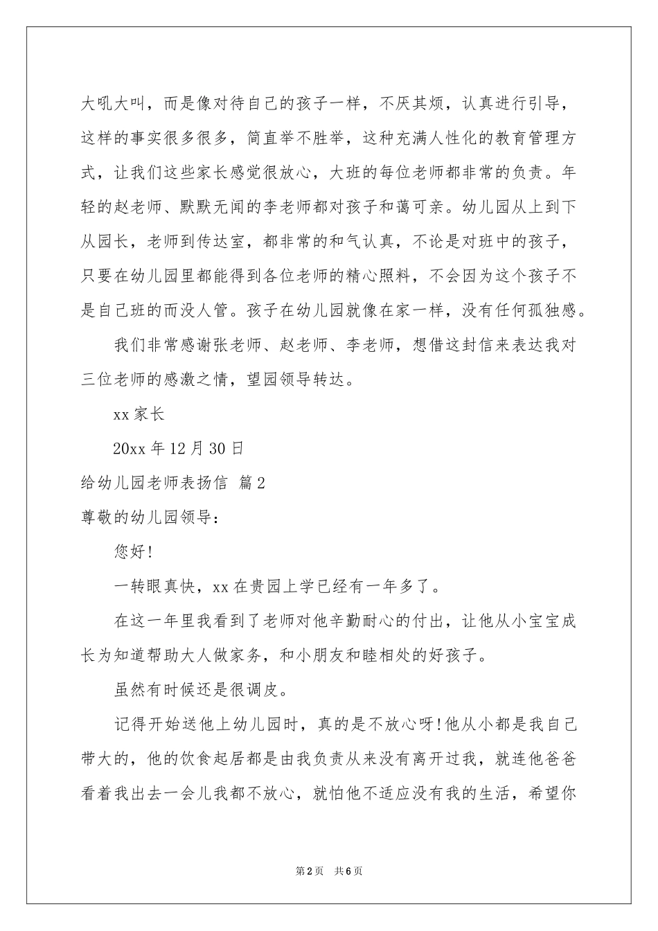 有关给幼儿园老师表扬信3篇_第2页