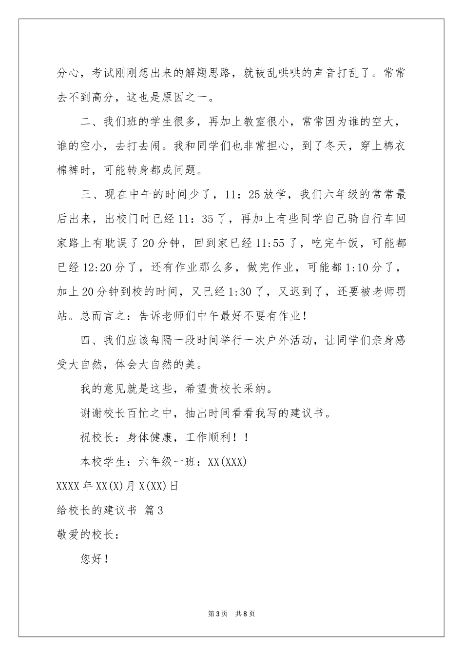 有关给校长的建议书模板汇总6篇_第3页