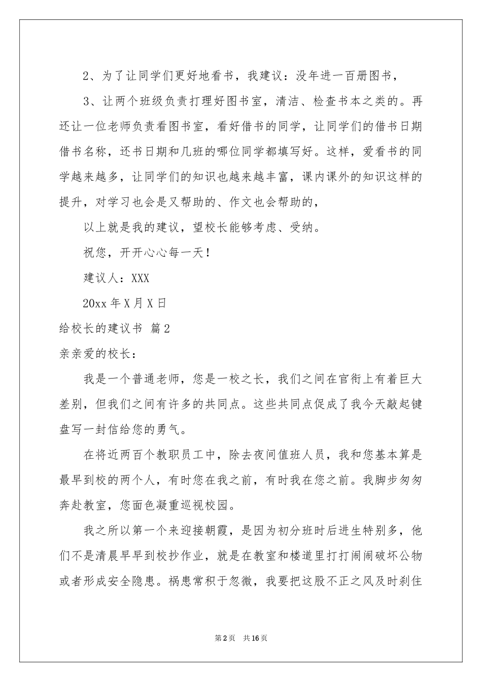 有关给校长的建议书模板合集10篇_第2页