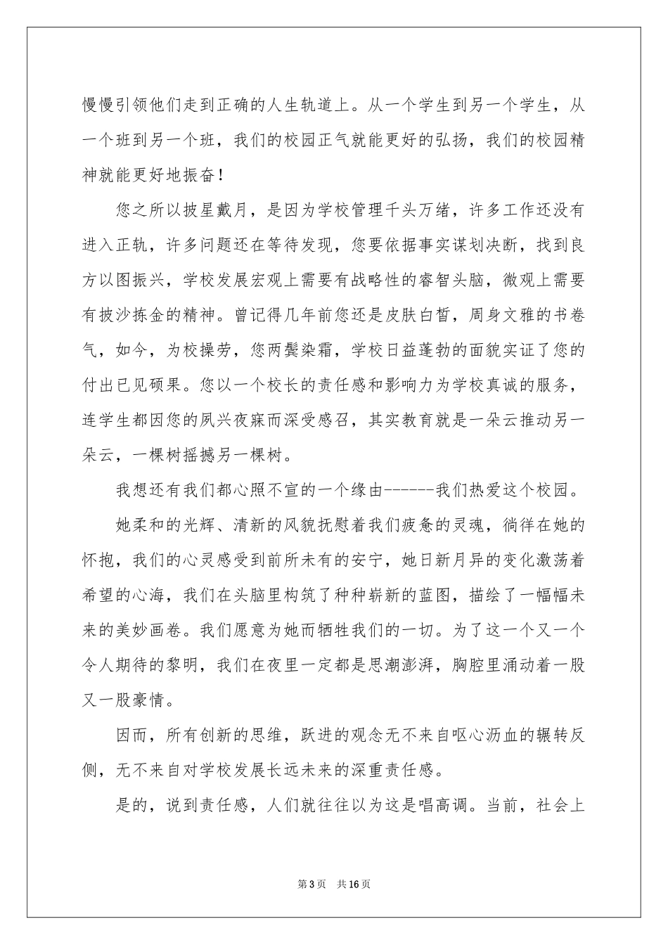 有关给校长的建议书模板合集10篇_第3页