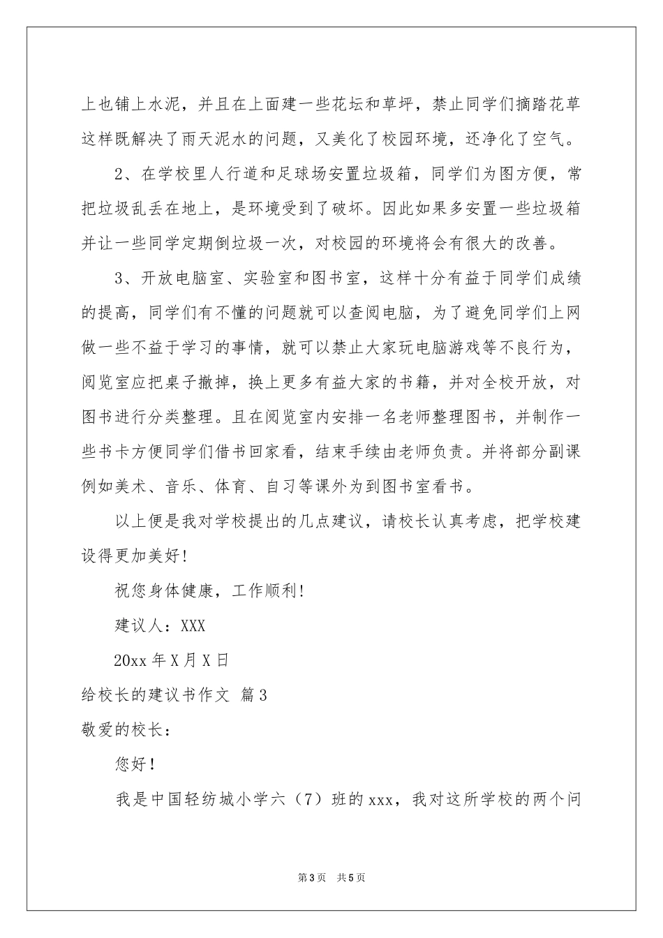 有关给校长的建议书作文四篇_第3页