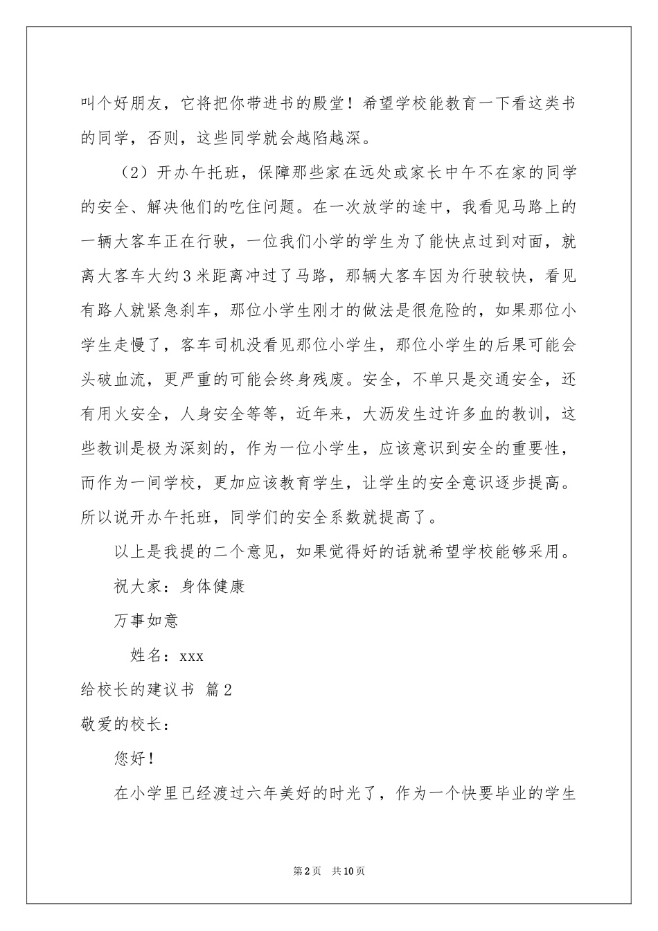 有关给校长的建议书模板集锦8篇_第2页