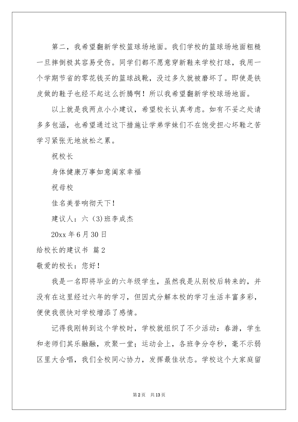 有关给校长的建议书模板汇总九篇_第2页