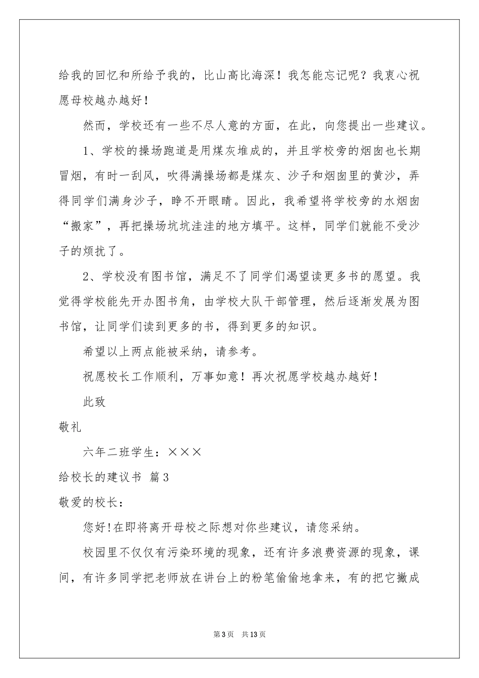 有关给校长的建议书模板汇总九篇_第3页