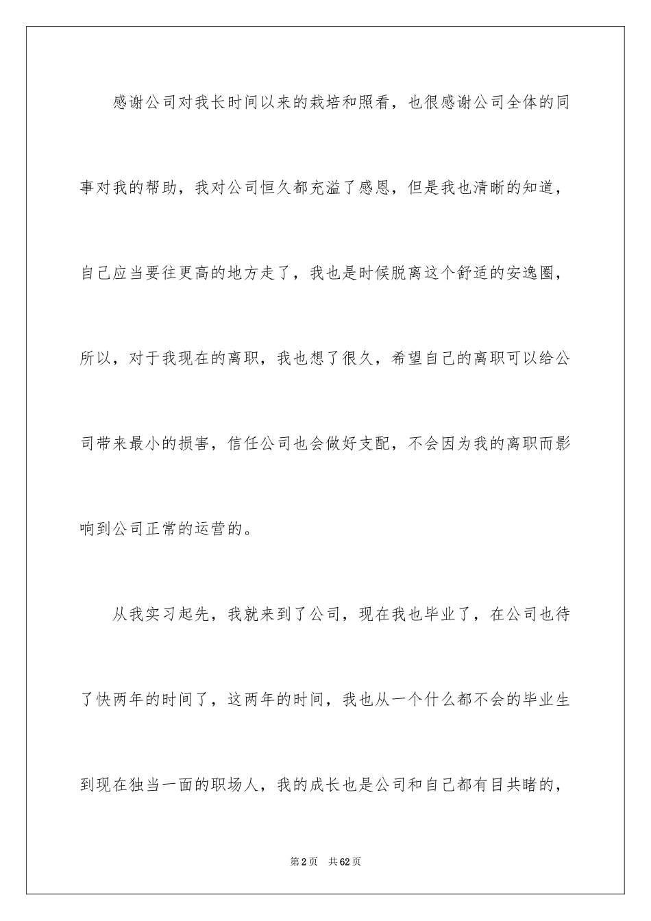 2024员工个人原因辞职报告_10_第2页
