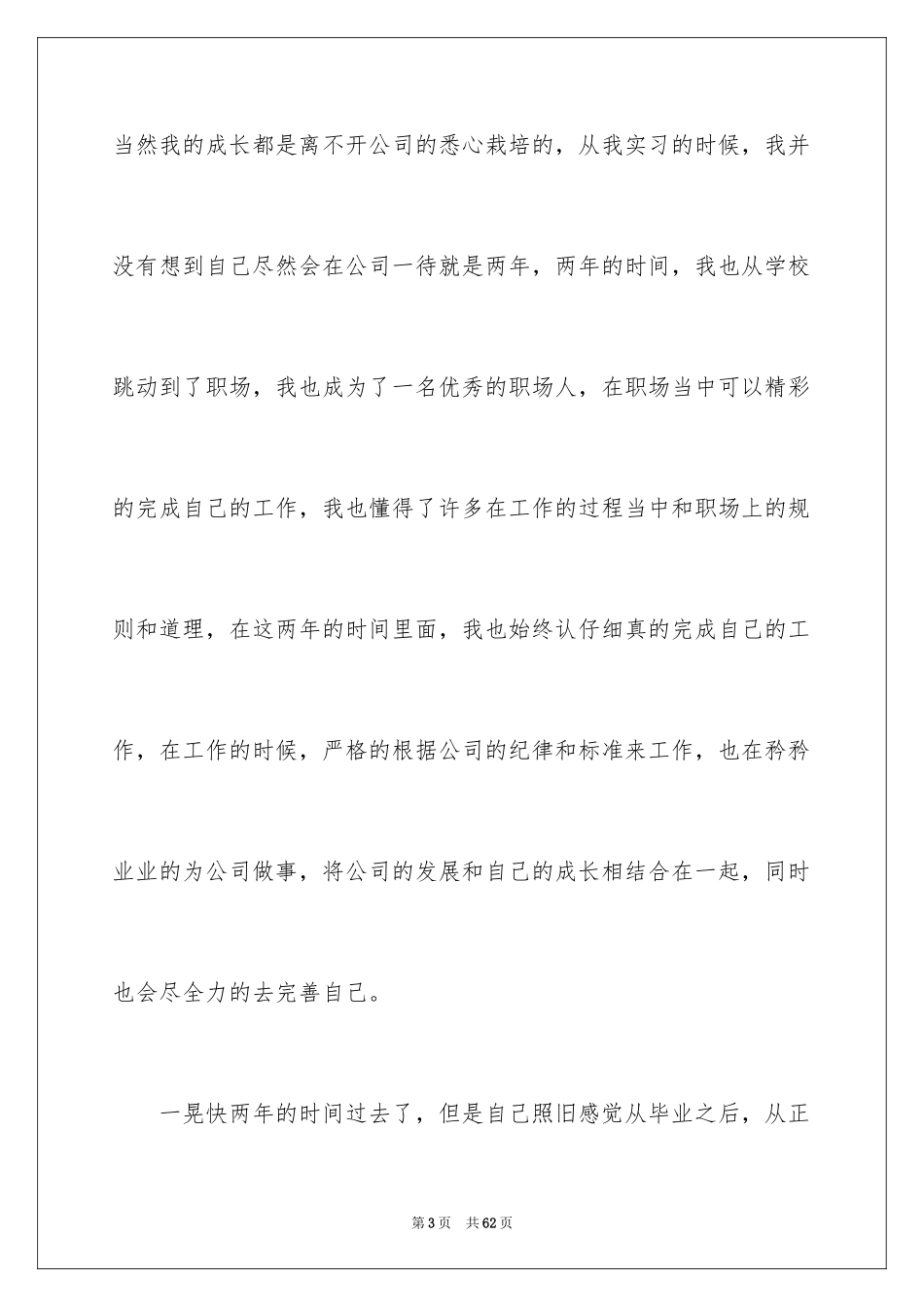 2024员工个人原因辞职报告_10_第3页