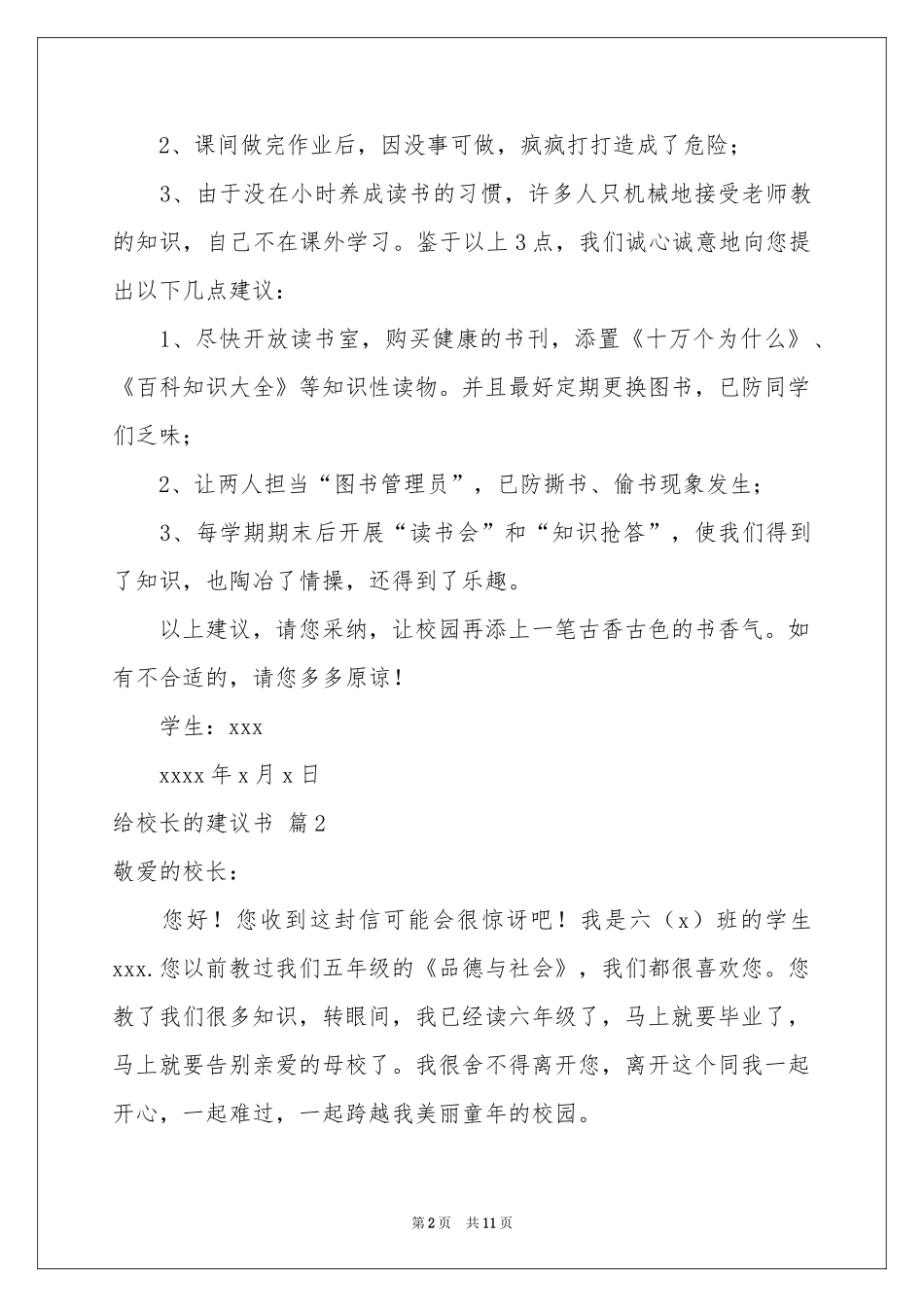 有关给校长的建议书模板汇编9篇_第2页