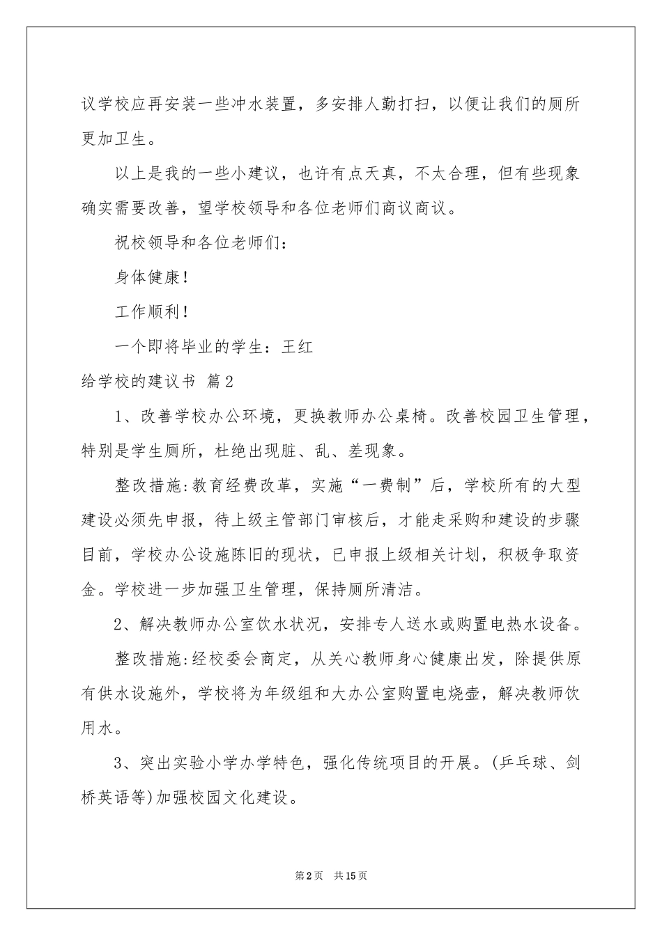 有关给学校的建议书集合十篇_第2页