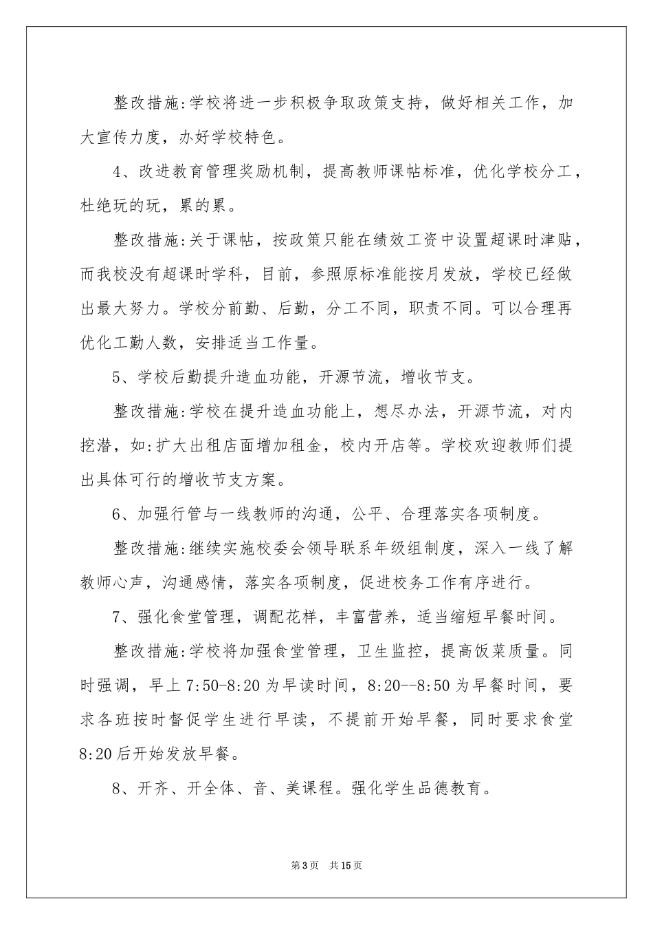 有关给学校的建议书集合十篇_第3页